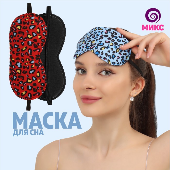 Маска для сна «Леопард» 19,5 × 8,5 см, резинка одинарная, рисунок МИКС
Маска для сна «Леопард» 19,5 × 8,5 см, резинка одинарная, рисунок МИКС