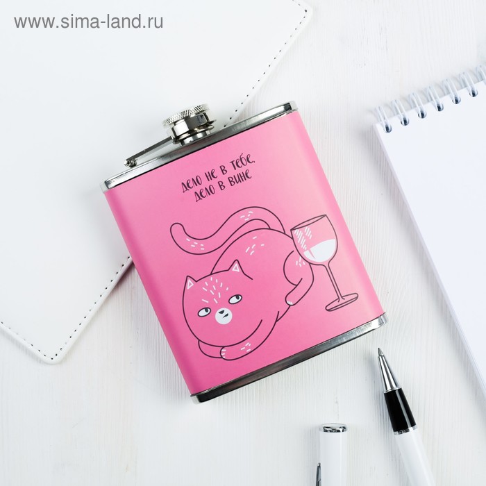 Фляжка «Дело не в тебе», 210 мл
Фляжка «Дело не в тебе», 210 мл