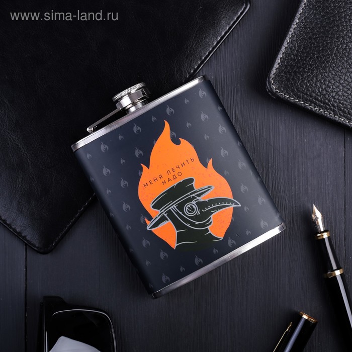 Фляжка «Меня надо лечить», 210 мл
Фляжка «Меня надо лечить», 210 мл