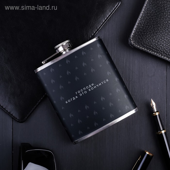 Фляжка «Когда это кончится», 210 мл
Фляжка «Когда это кончится», 210 мл