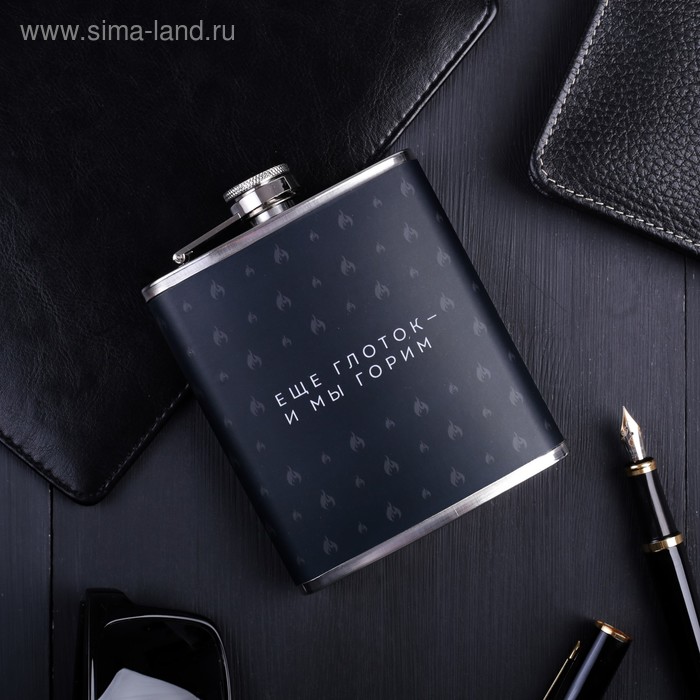 Фляжка «Еще глоток и мы горим», 210 мл
Фляжка «Еще глоток и мы горим», 210 мл