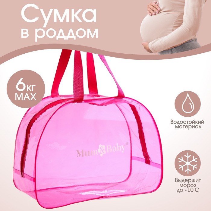 Сумка в роддом 30х45х20 ПВХ, цветная пленка, ручки рем. лента, цвет розовый
Сумка в роддом 30х45х20 ПВХ, цветная пленка, ручки рем. лента, цвет розовый