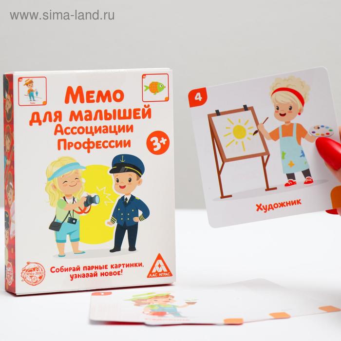 Развивающая игра «Мемо. Ассоциации. Профессии», 50 карточек
Развивающая игра «Мемо. Ассоциации. Профессии», 50 карточек