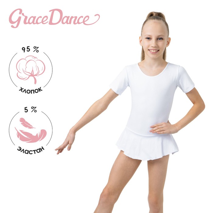 фото Купальник гимнастический х/б с юбкой, короткий рукав, цвет белый, размер 30 grace dance