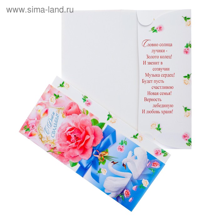 Конверт для денег "С Днём Свадьбы!" лебеди, синий бант, цветы
Конверт для денег "С Днём Свадьбы!" лебеди, синий бант, цветы