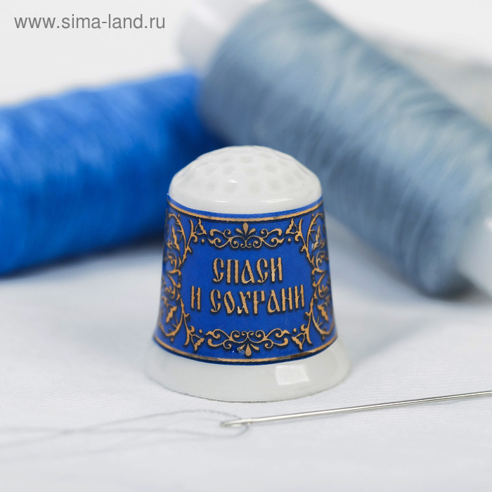 Напёрсток «Спаси и Сохрани»
Напёрсток «Спаси и Сохрани»