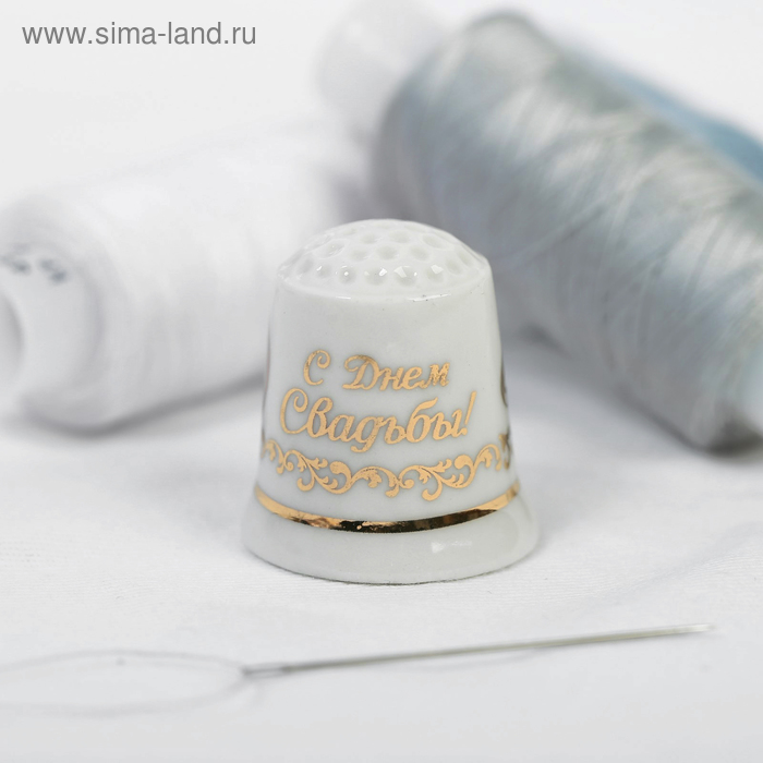 Напёрсток «С Днём свадьбы»
Напёрсток «С Днём свадьбы»