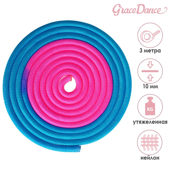 Скакалка гимнастическая утяжелённая, двухцветная, 3 м, 165 г, цвет голубой/розовый
Скакалка гимнастическая утяжелённая, двухцветная, 3 м, 165 г, цвет голубой/розовый