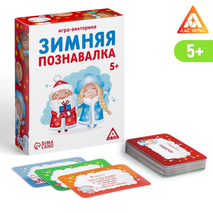 Игра-викторина «Зимняя познавалка», 55 карточек
Игра-викторина «Зимняя познавалка», 55 карточек