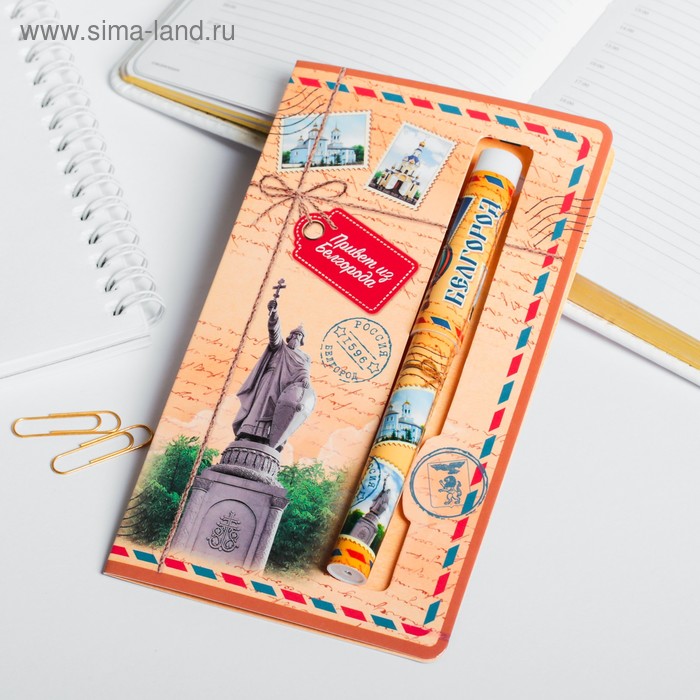 Ручка на открытке «Белгород»
Ручка на открытке «Белгород»