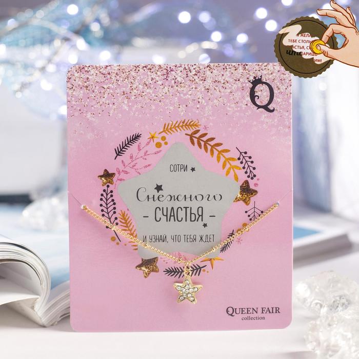 Кулон "Предсказание" звезда, цвет белый в золоте, 45 см
Кулон "Предсказание" звезда, цвет белый в золоте, 45 см