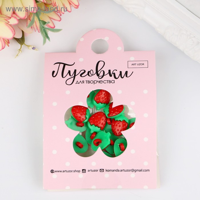 Набор пуговиц пластик "Клубничка" 0,9х1,3 см н-р 20 шт 11,2х1,5х7 см
Набор пуговиц пластик "Клубничка" 0,9х1,3 см н-р 20 шт 11,2х1,5х7 см