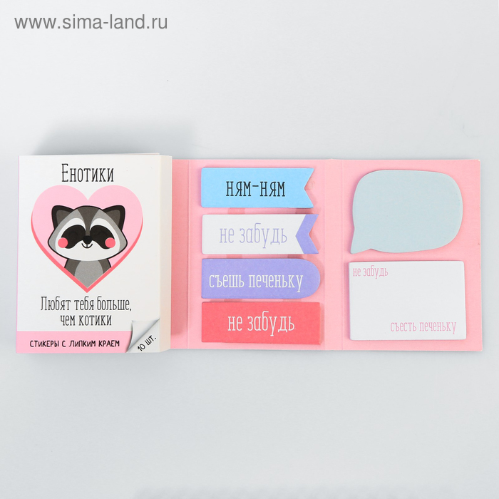 Раскладной планинг со стикерами "Енотики любят тебя больше", 10 блоков
Раскладной планинг со стикерами "Енотики любят тебя больше", 10 блоков