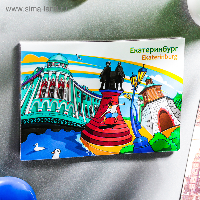 Магнит двусторонний «Екатеринбург. Высоцкий»
Магнит двусторонний «Екатеринбург. Высоцкий»