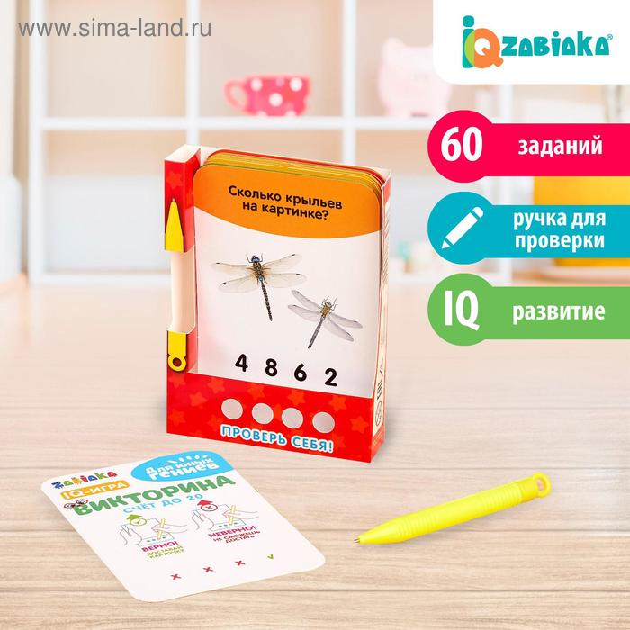 Викторина с ручкой «Счёт до 20», 60 заданий, по методике Монтессори
Викторина с ручкой «Счёт до 20», 60 заданий, по методике Монтессори