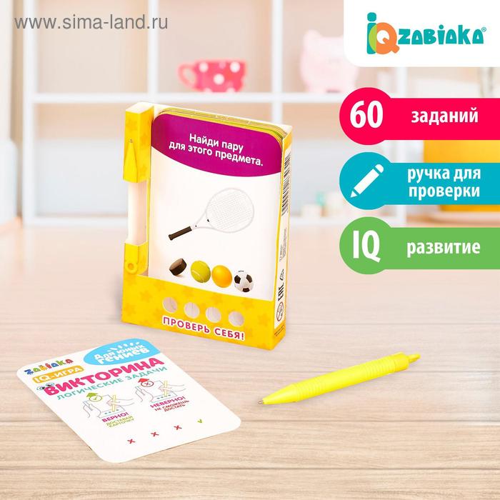 Викторина с ручкой «Логические задачи», 60 заданий, по методике Монтессори
Викторина с ручкой «Логические задачи», 60 заданий, по методике Монтессори
