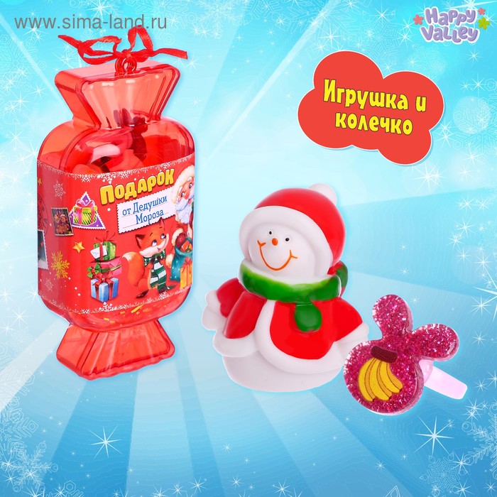 Игрушка-сюрприз «Подарок от Деда Мороза» (колечко и фигурка)
Игрушка-сюрприз «Подарок от Деда Мороза» (колечко и фигурка)