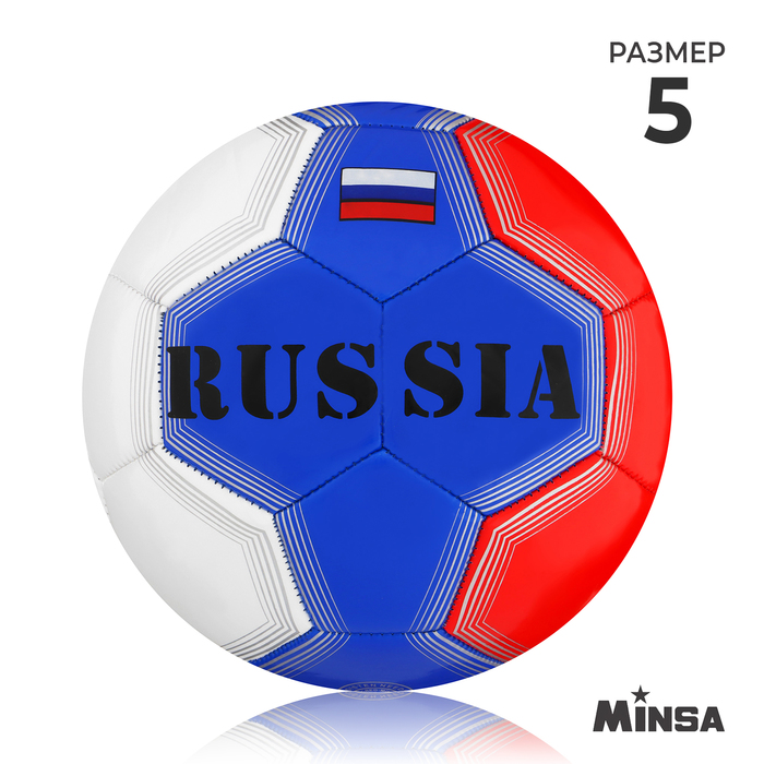 фото Мяч футбольный minsa russia, размер 5, 32 панели, pvc, машинная сшивка, 340 г