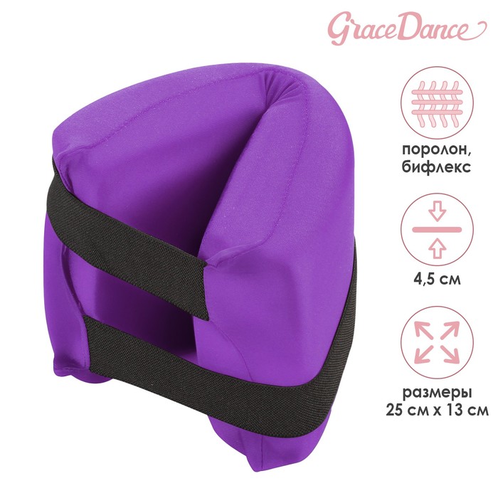 фото Подушка для растяжки, цвет фиолетовый grace dance
