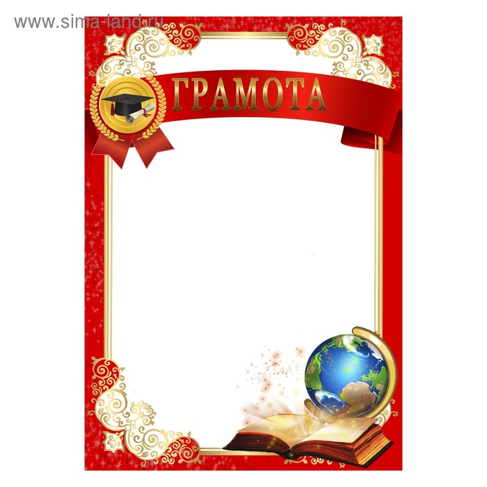 Грамота "Школьная" школьные принадлежности, красная рамка
Грамота "Школьная" школьные принадлежности, красная рамка