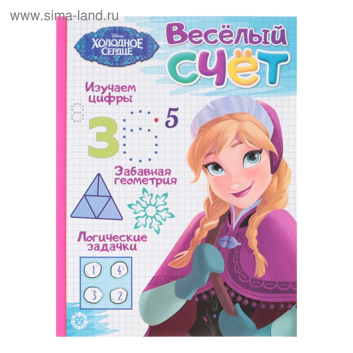 Занимательная раскраска с заданиями «Холодное сердце»
Занимательная раскраска с заданиями «Холодное сердце»