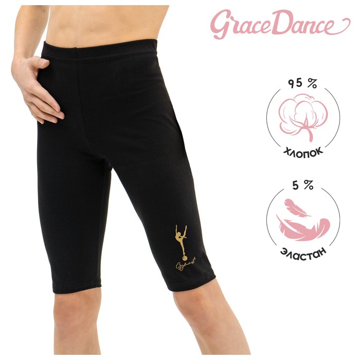 Велосипедки гимнастические Winner Gold, размер 38
Велосипедки гимнастические Winner Gold, размер 38