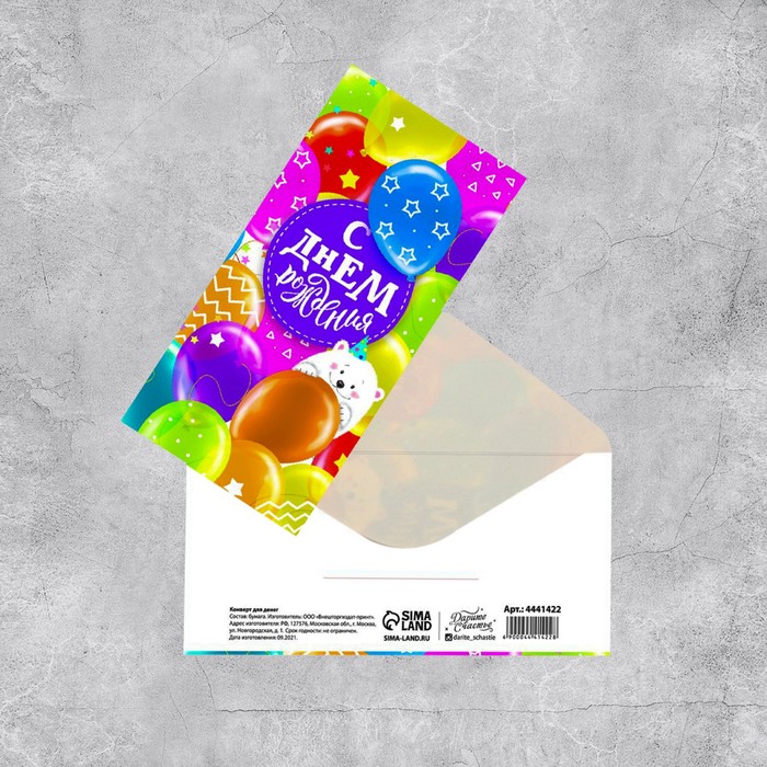 Конверт для денег «С Днём рождения!» миша, 16.5 × 8 см 
Конверт для денег «С Днём рождения!» миша, 16.5 × 8 см