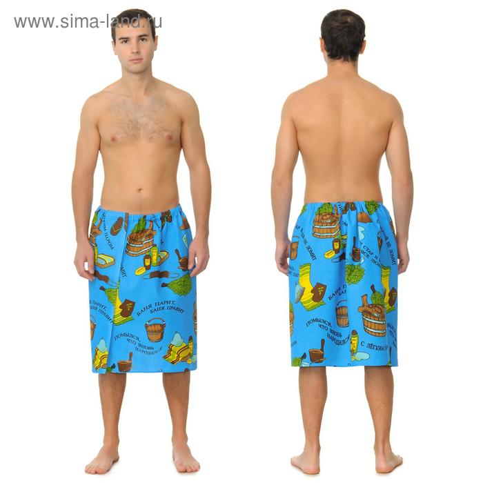 Килт для сауны муж (65х150), С легким паром синий ваф.полотно 160г/м, хл100%
Килт для сауны муж (65х150), С легким паром синий ваф.полотно 160г/м, хл100%