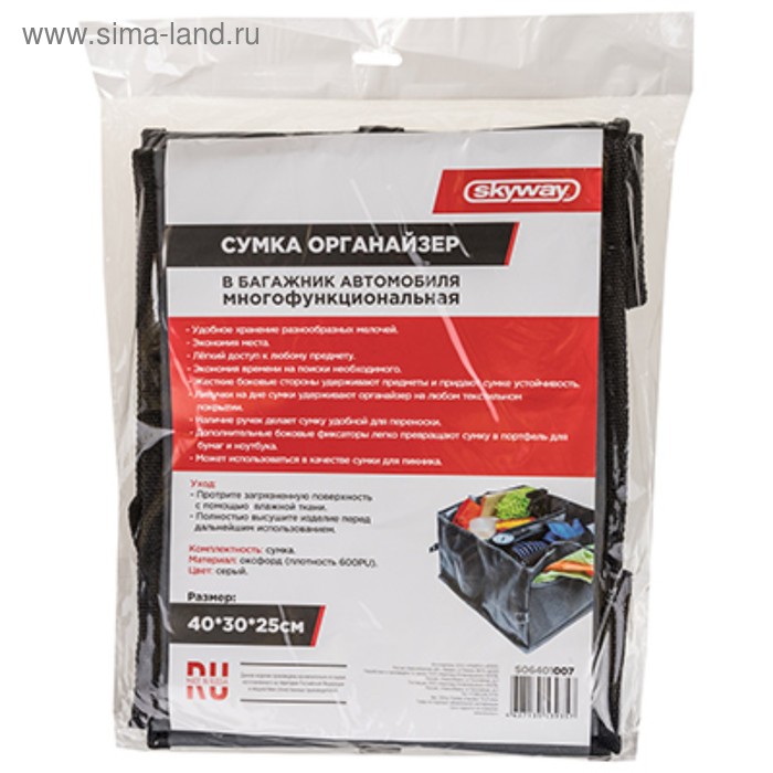 фото Органайзер skyway 40х30х25 см, серый, s06401007