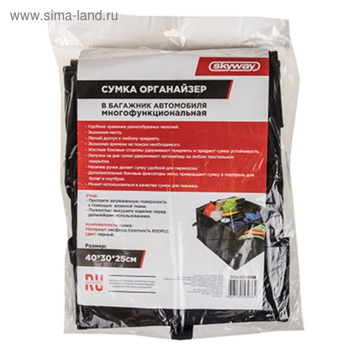 фото Органайзер skyway 40х30х25 см, черный, s06401008