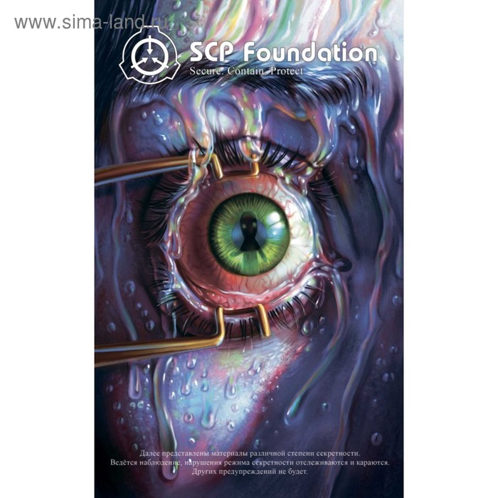фото Scp foundation. secure. contain. protect. книга 3. дуксин а. эксмо