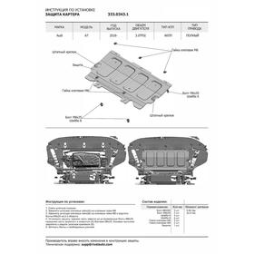 Защита картера и КПП Rival для Audi A6 C8 2018-н.в./A7 4K 2018-н.в., штампованная, алюминий 4 мм, с крепежом, 2 части, K333.0338.1
Защита картера и КПП Rival для Audi A6 C8 2018-н.в./A7 4K 2018-н.в., штампованная, алюминий 4 мм, с крепежом, 2 части, K333.0338.1