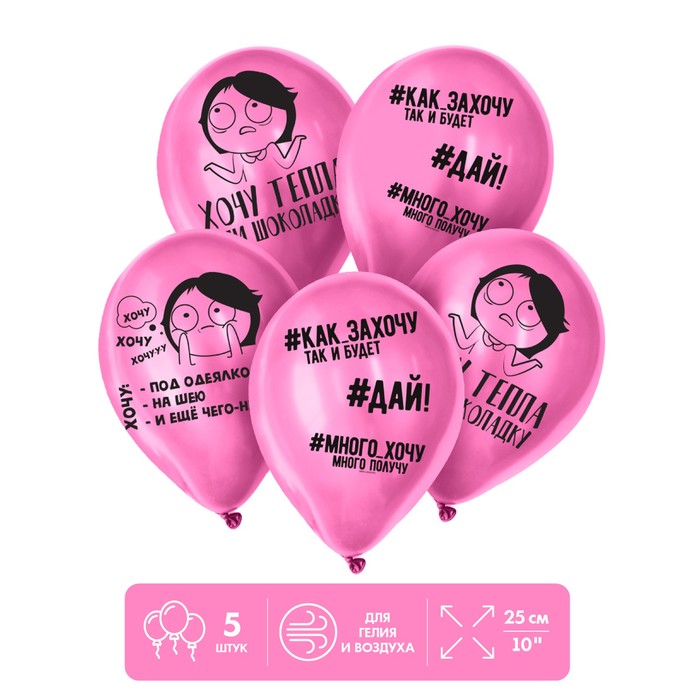 Шар воздушный 12" «Хочу тепла или шоколадку», 1 ст., набор 5 шт
Шар воздушный 12" «Хочу тепла или шоколадку», 1 ст., набор 5 шт