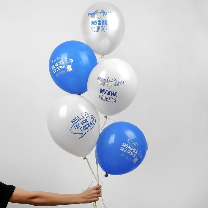 Шар латексный 12" «Мужик родился», 1 ст., набор 25 шт
Шар латексный 12" «Мужик родился», 1 ст., набор 25 шт