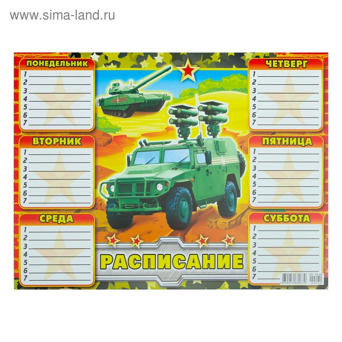 Расписание "Военная техника" А4
Расписание "Военная техника" А4