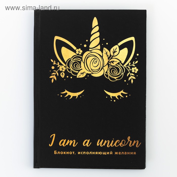 Блокнот А6 в твердой обложке "Волшебный блокнот", 40 листов
Блокнот А6 в твердой обложке "Волшебный блокнот", 40 листов