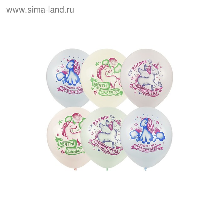 Шар латексный 12" «Волшебный единорог», макарун, 1-сторонний, набор 25 шт.
Шар латексный 12" «Волшебный единорог», макарун, 1-сторонний, набор 25 шт.
