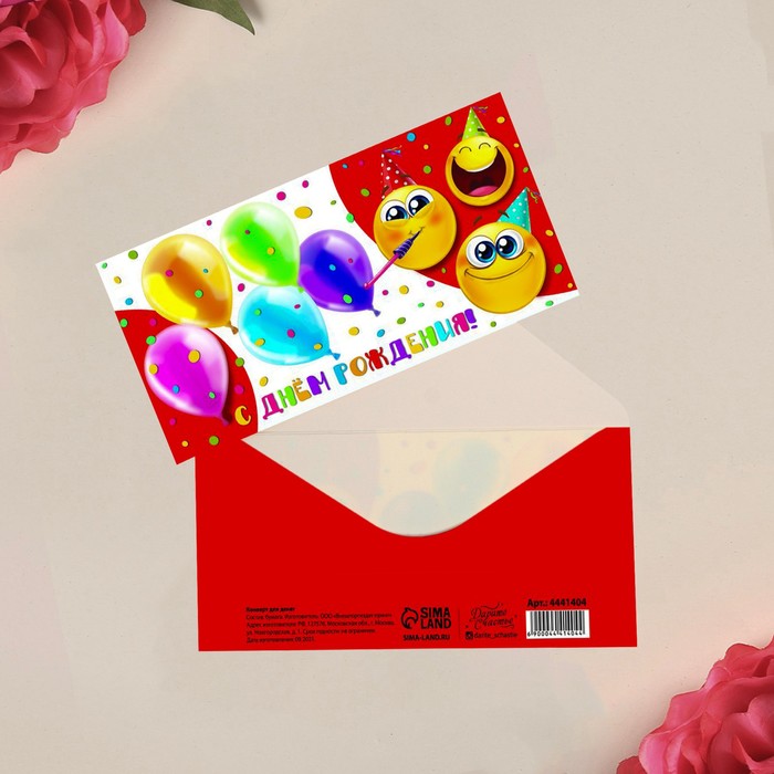 Конверт для денег «С Днём рождения!» смайлики, 16.5 × 8 см
Конверт для денег «С Днём рождения!» смайлики, 16.5 × 8 см