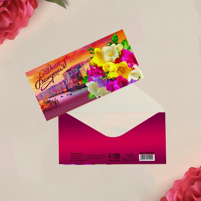 Конверт для денег «С Днём рождения!» город, 16.5 × 8 см
Конверт для денег «С Днём рождения!» город, 16.5 × 8 см