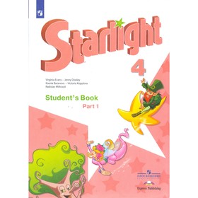 Звёздный английский. Starlight. 4 класс. Часть 1. Учебник. Углубленный уровень. Баранова К. М., Дули Д., Копылова В. В., Мильруд Р. П., Эванс В.
Звёздный английский. Starlight. 4 класс. Часть 1. Учебник. Углубленный уровень. Баранова К. М., Дули Д., Копылова В. В., Мильруд Р. П., Эванс В.