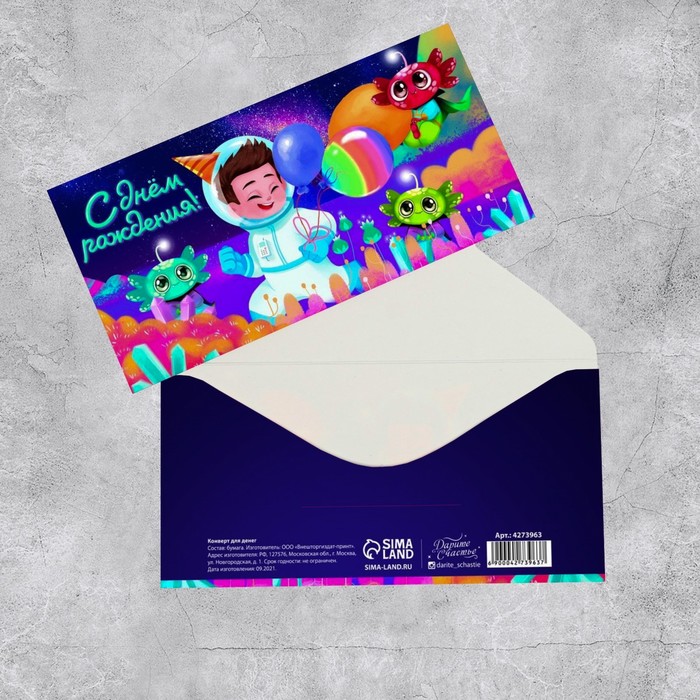 Конверт для денег «С Днём рождения!» космические герои, 16.5 × 8 см
Конверт для денег «С Днём рождения!» космические герои, 16.5 × 8 см