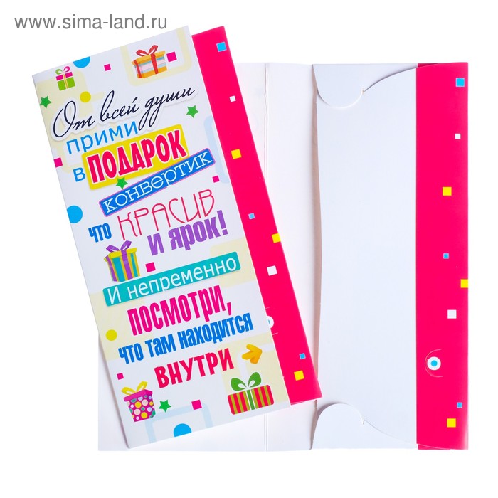 Конверт для денег "От всей души!" подарки 
Конверт для денег "От всей души!" подарки