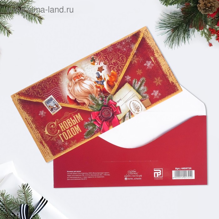 Конверт для денег «С Новым годом!», 16.5 × 8 см
Конверт для денег «С Новым годом!», 16.5 × 8 см