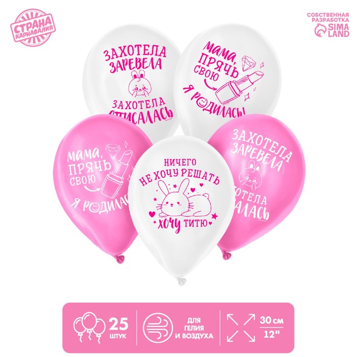 Шар латексный 12" "С рождением дочки", 1 ст., набор 25 шт
Шар латексный 12" "С рождением дочки", 1 ст., набор 25 шт