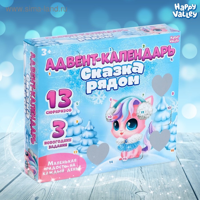 Адвент-календарь «Сказка рядом» с игрушками, животные
Адвент-календарь «Сказка рядом» с игрушками, животные