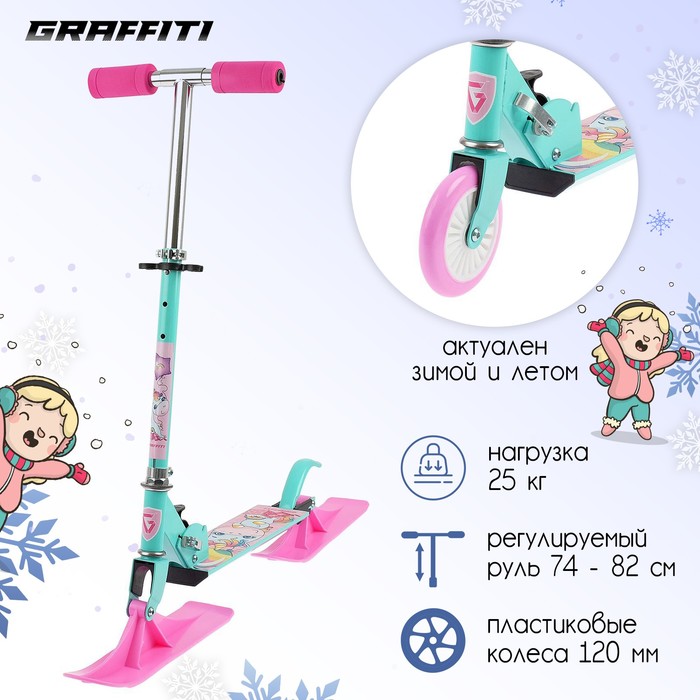 Самокат-снегокат зимний 2 в 1 «Пони», цвет бирюзовый 
Самокат-снегокат зимний 2 в 1 «Пони», цвет бирюзовый