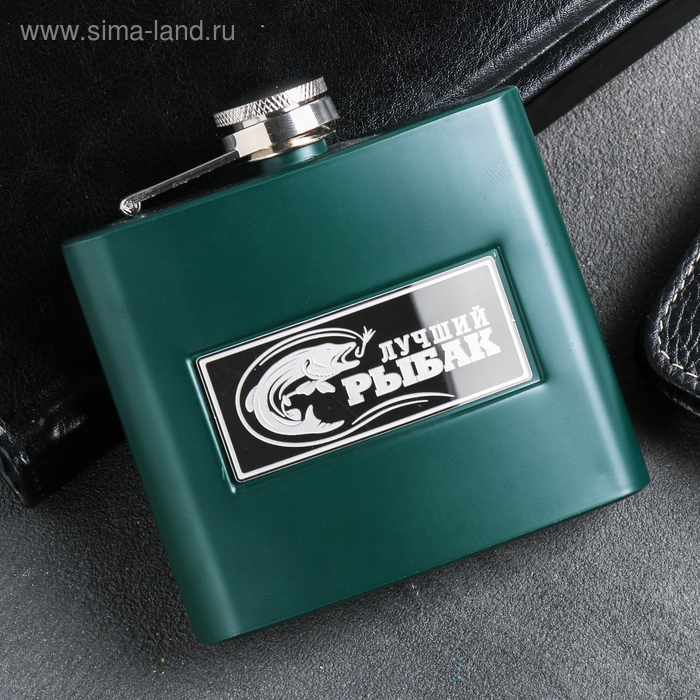 Фляжка "Лучший рыбак", 150 мл
Фляжка "Лучший рыбак", 150 мл