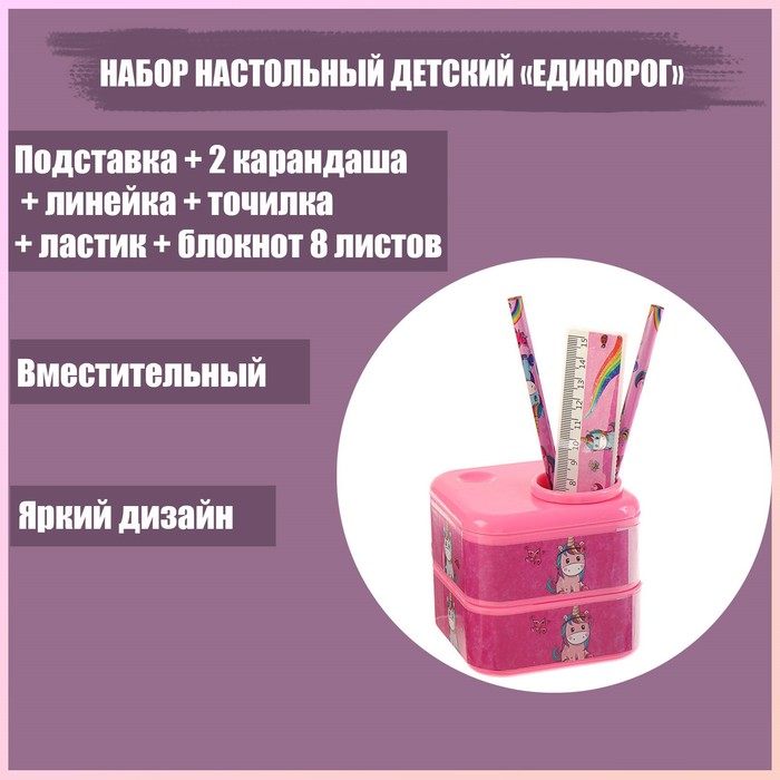 фото Набор настольный детский «единорог» (подставка+2 карандаша+линейка+точилка+ластик+блокнот 8 листов) calligrata