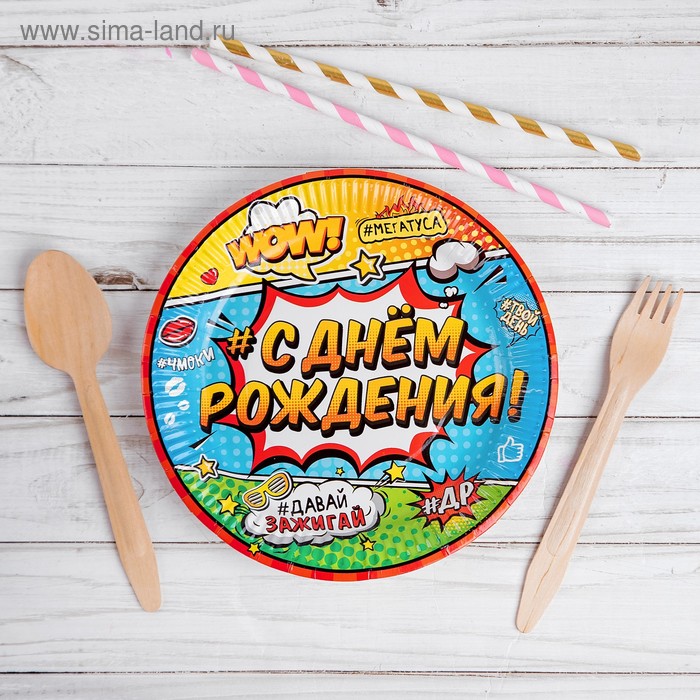 Тарелка бумажная «С Днём рождения», набор 6 шт.
Тарелка бумажная «С Днём рождения», набор 6 шт.