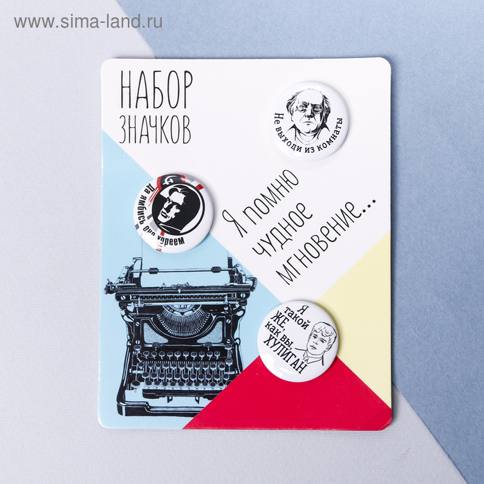 Значки закатные - мини "Поэты", 9 х 11,5 см
Значки закатные - мини "Поэты", 9 х 11,5 см